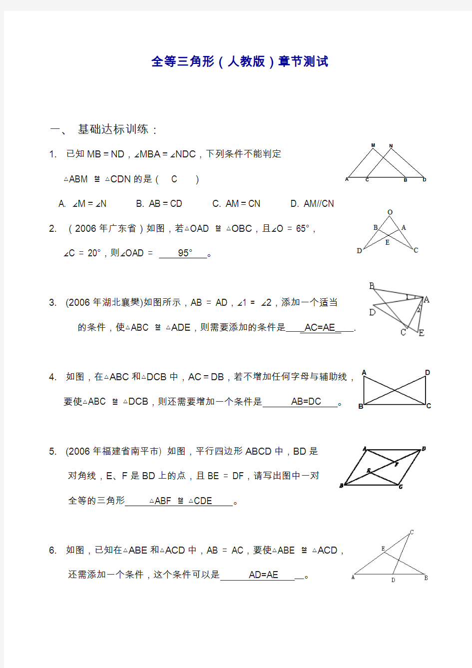 最新人教版八年级数学上册《全等三角形》章节测试题及答案.doc