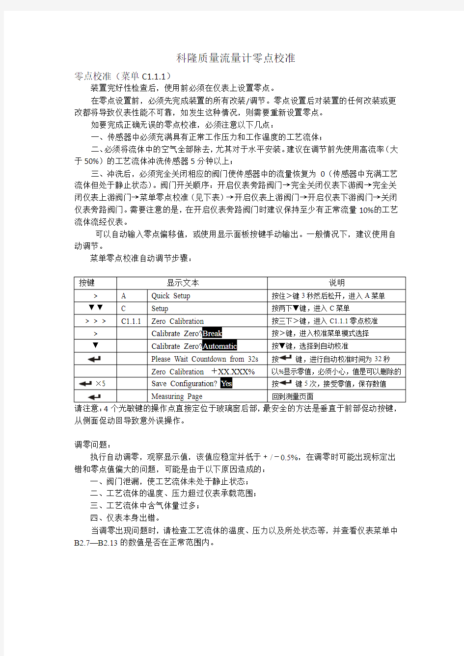 科隆质量流量计零点校准步骤