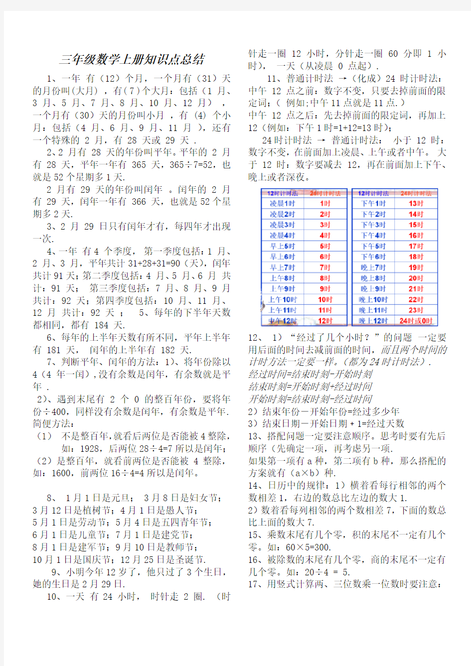 北师大三年级数学上册期末复习总结全册