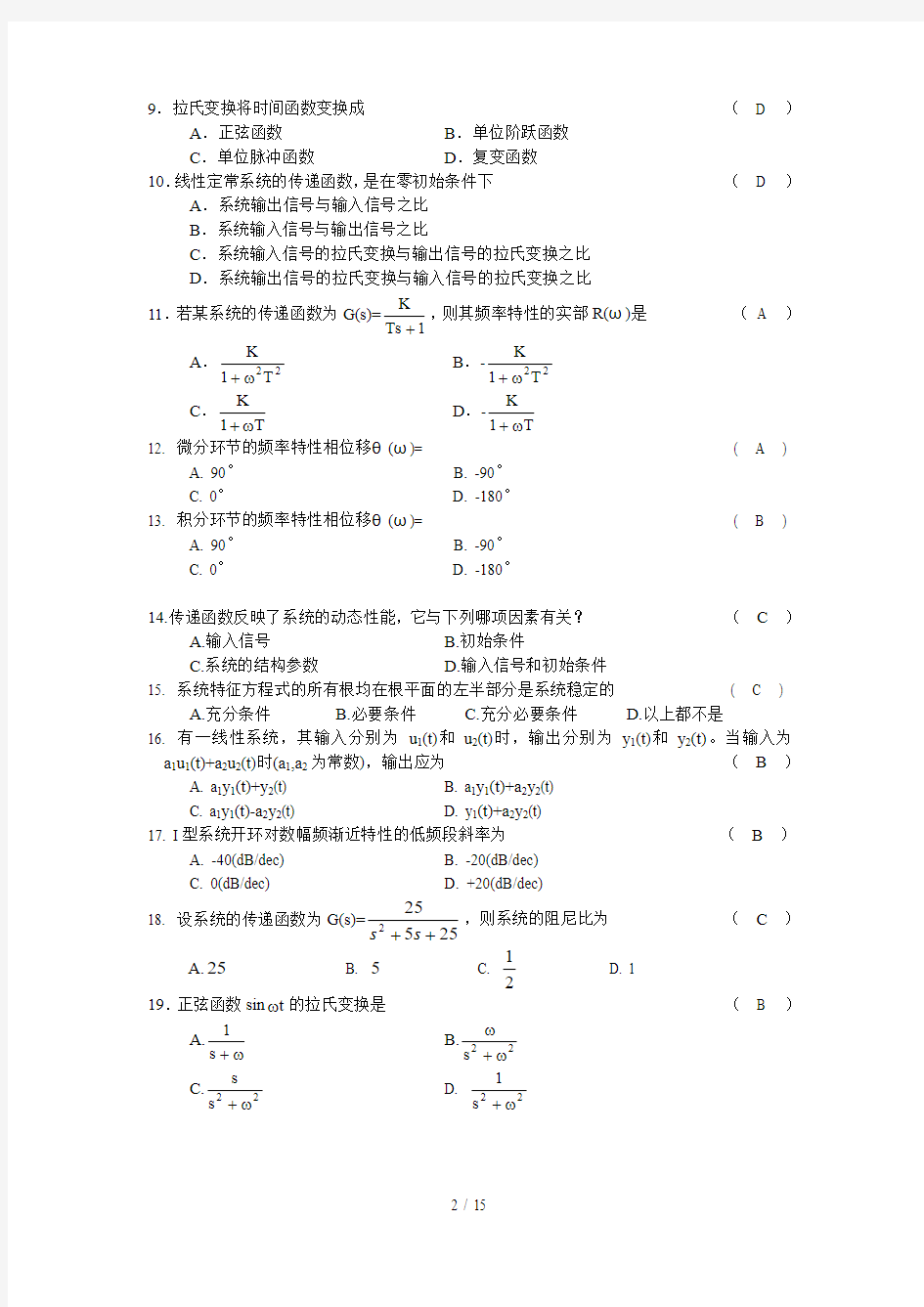 自动控制工程基础复习题附答案