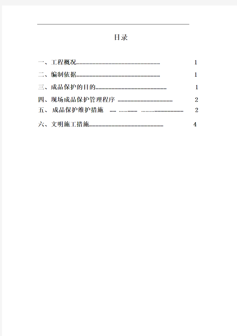 成品保护专项施工方案