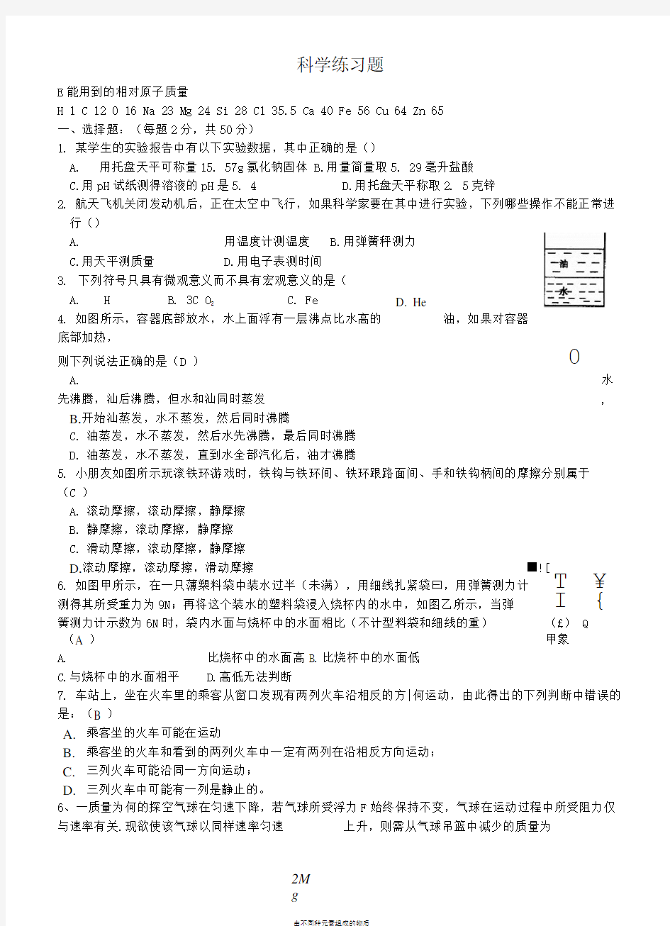 华师大八年级上科学竞赛卷(含答案).doc