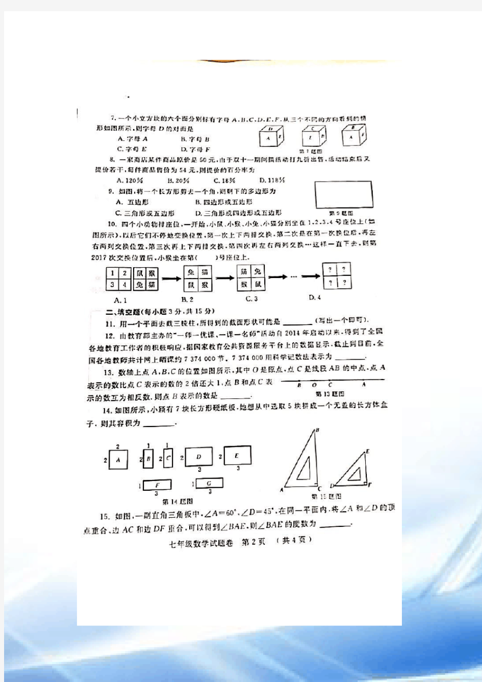 2016-2017郑州市七年级数学上学期期末)