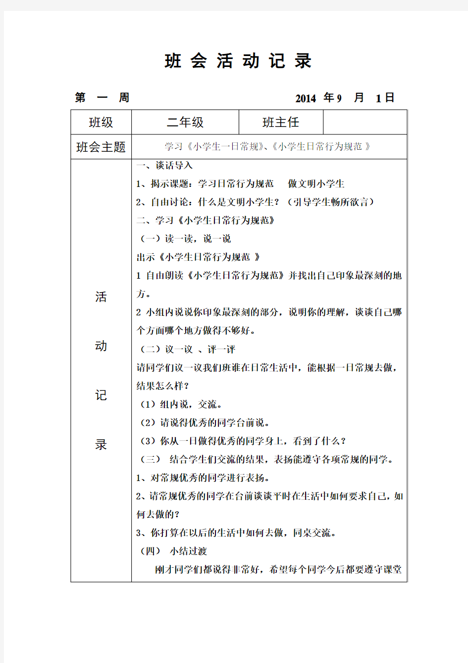 二年级班会活动记录