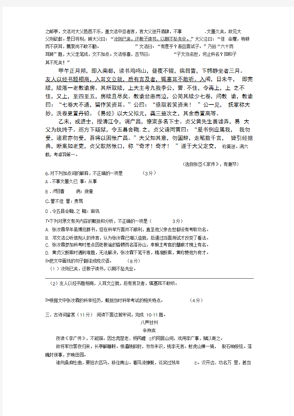 2016年江苏省高考语文试卷含答案
