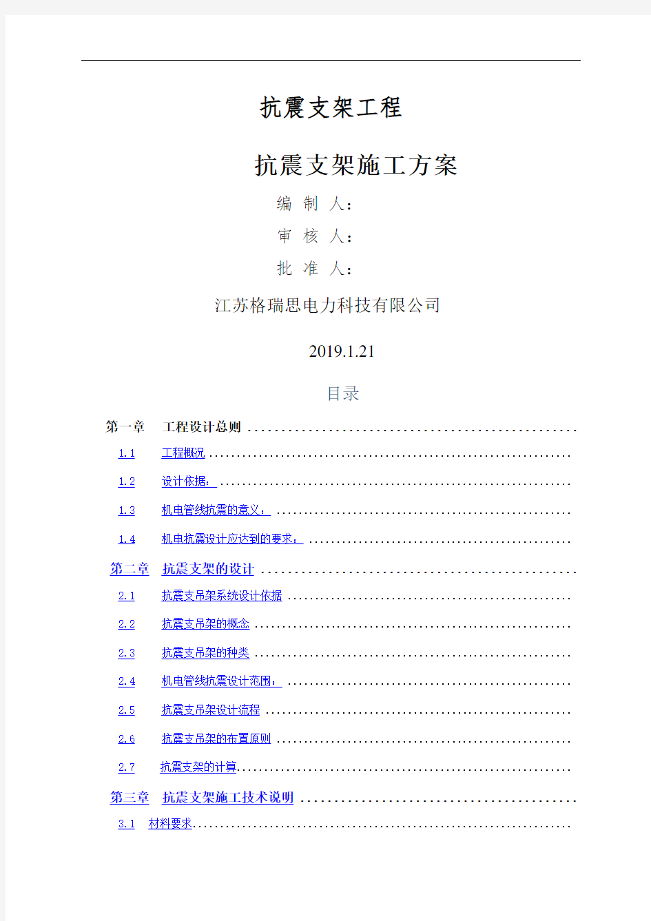 抗震支架技术方案