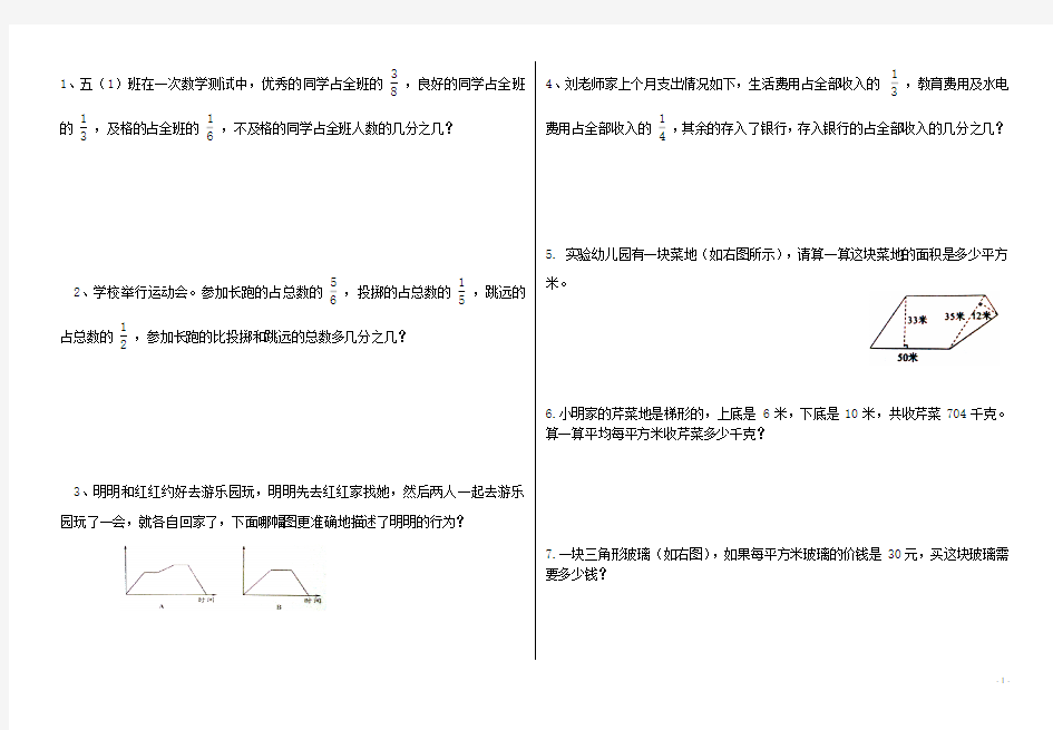 北师大版五年级上册数学寒假作业