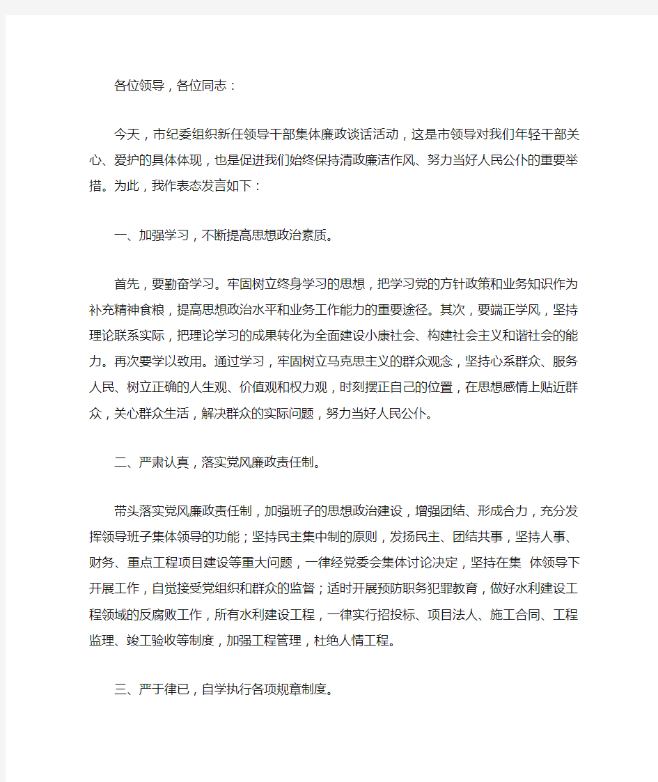 新任领导表态发言