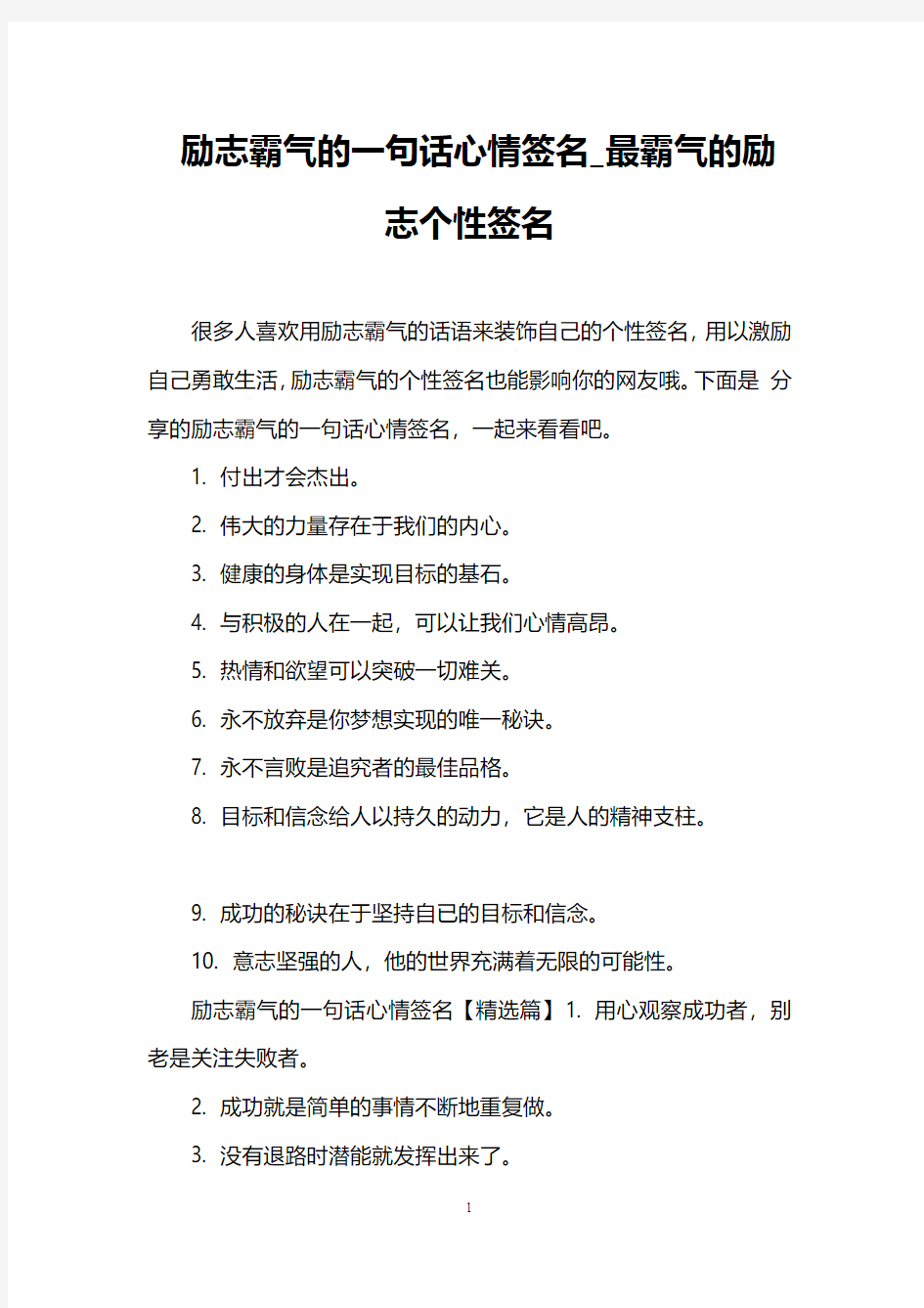 励志霸气的一句话心情签名_最霸气的励志个性签名