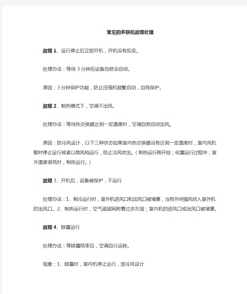 多联机故障简单处理方法