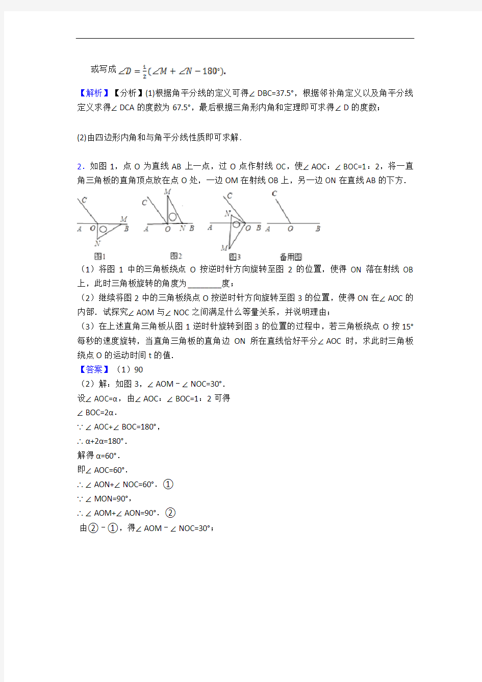 北京清华大学附属中学数学几何图形初步专题练习(解析版)