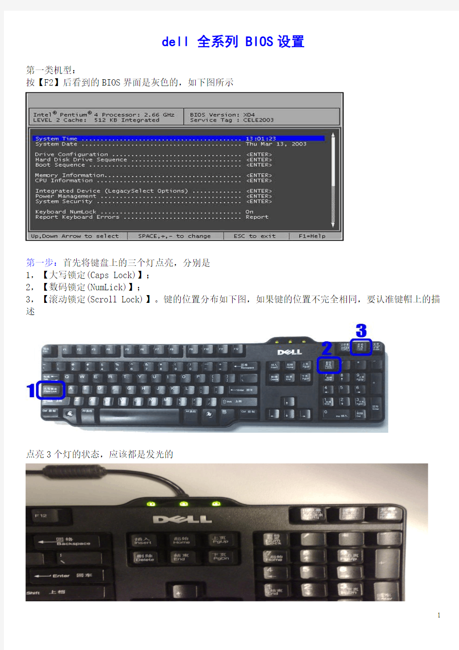 dell全系列BIOS设置