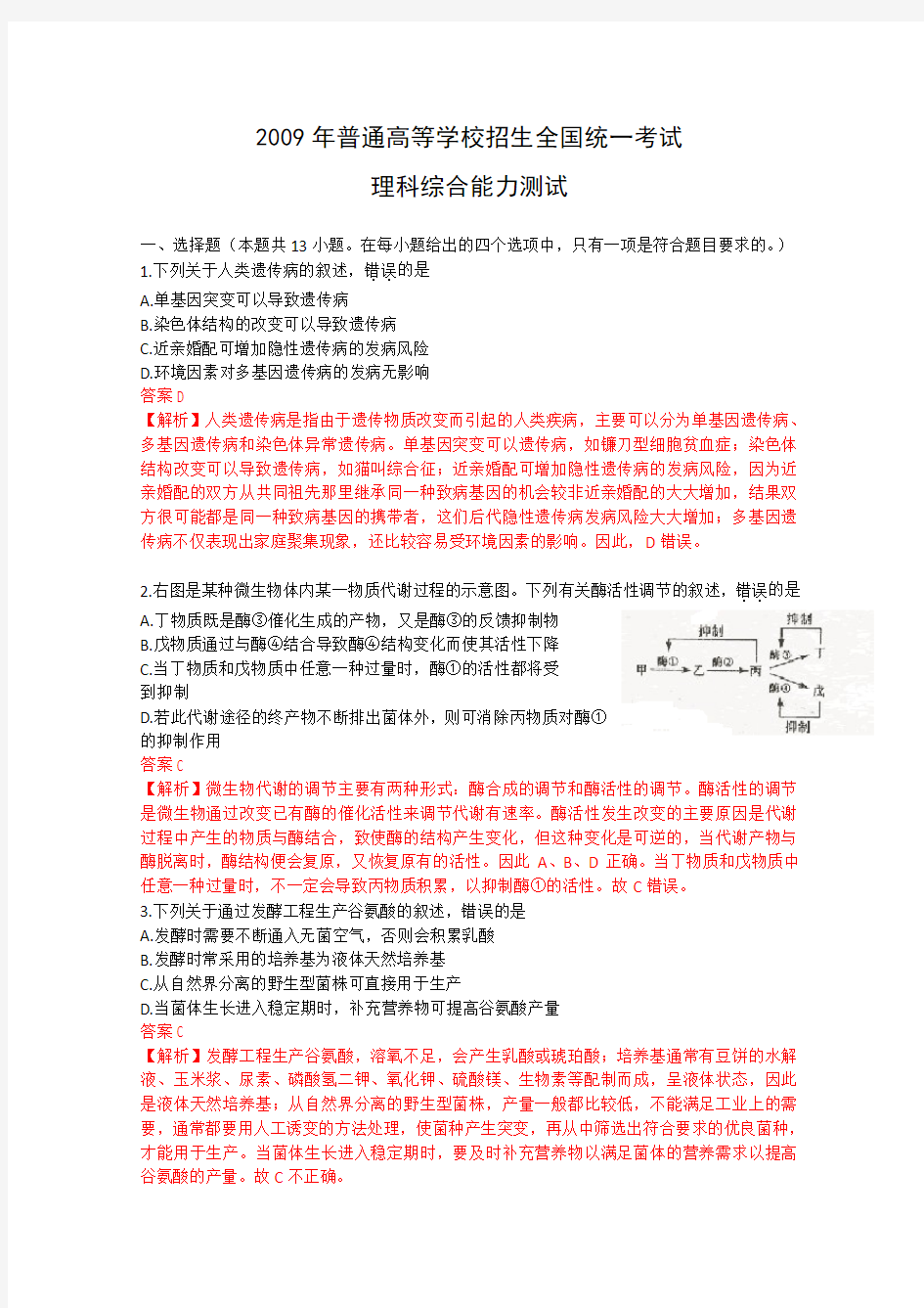 2009年高考试题——理综(全国卷1)解析版