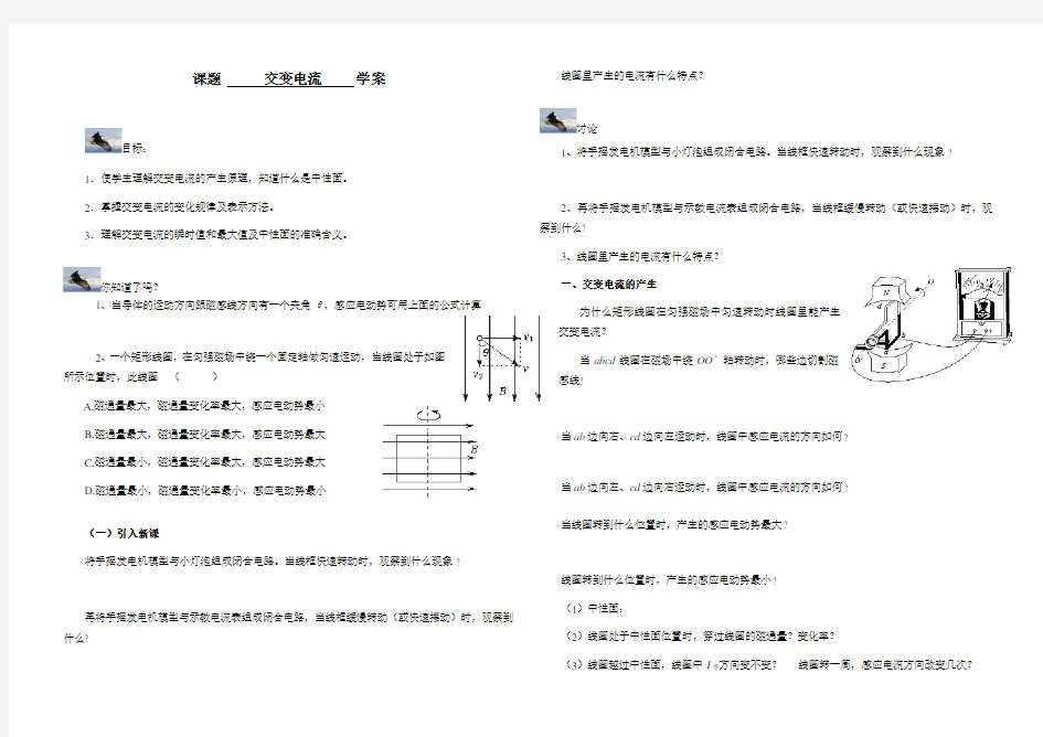 课题交变电流学案