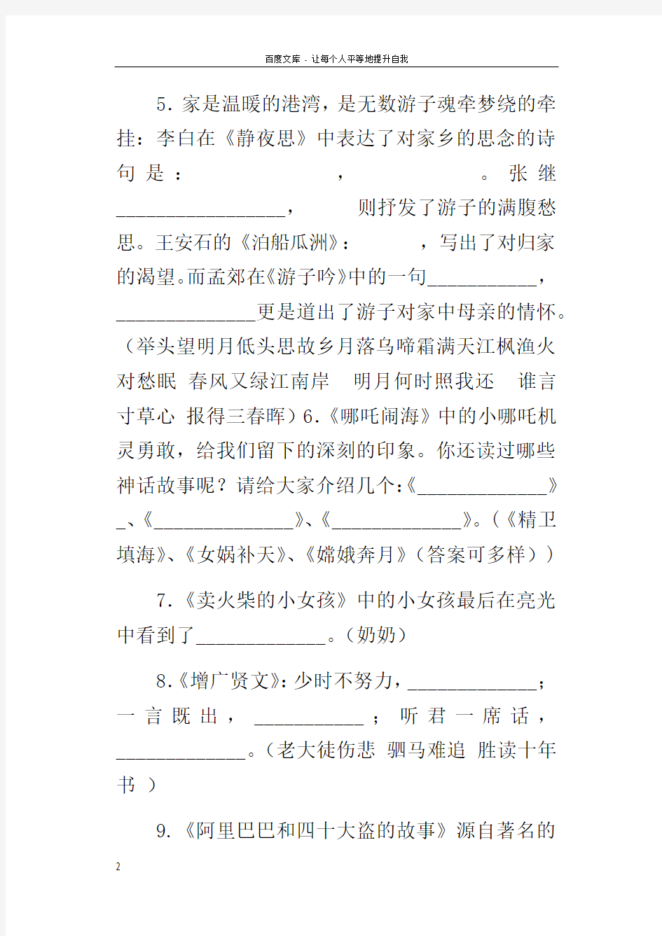 连云港市小学语文三年级读写大赛试卷