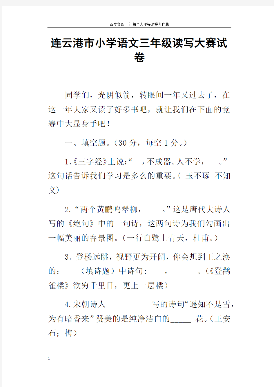 连云港市小学语文三年级读写大赛试卷