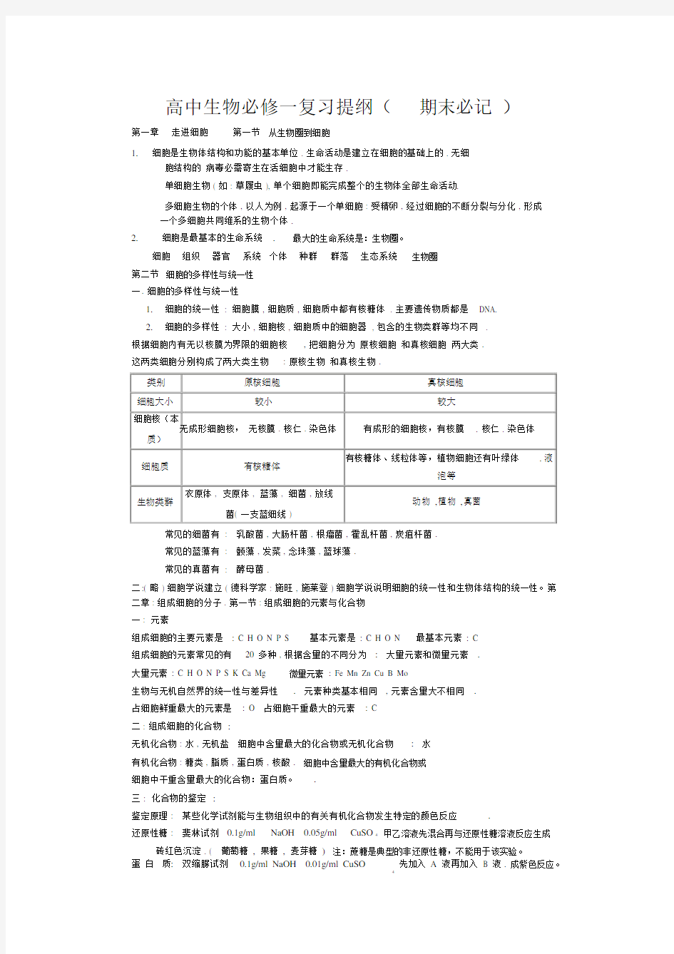 高一上学期生物.docx