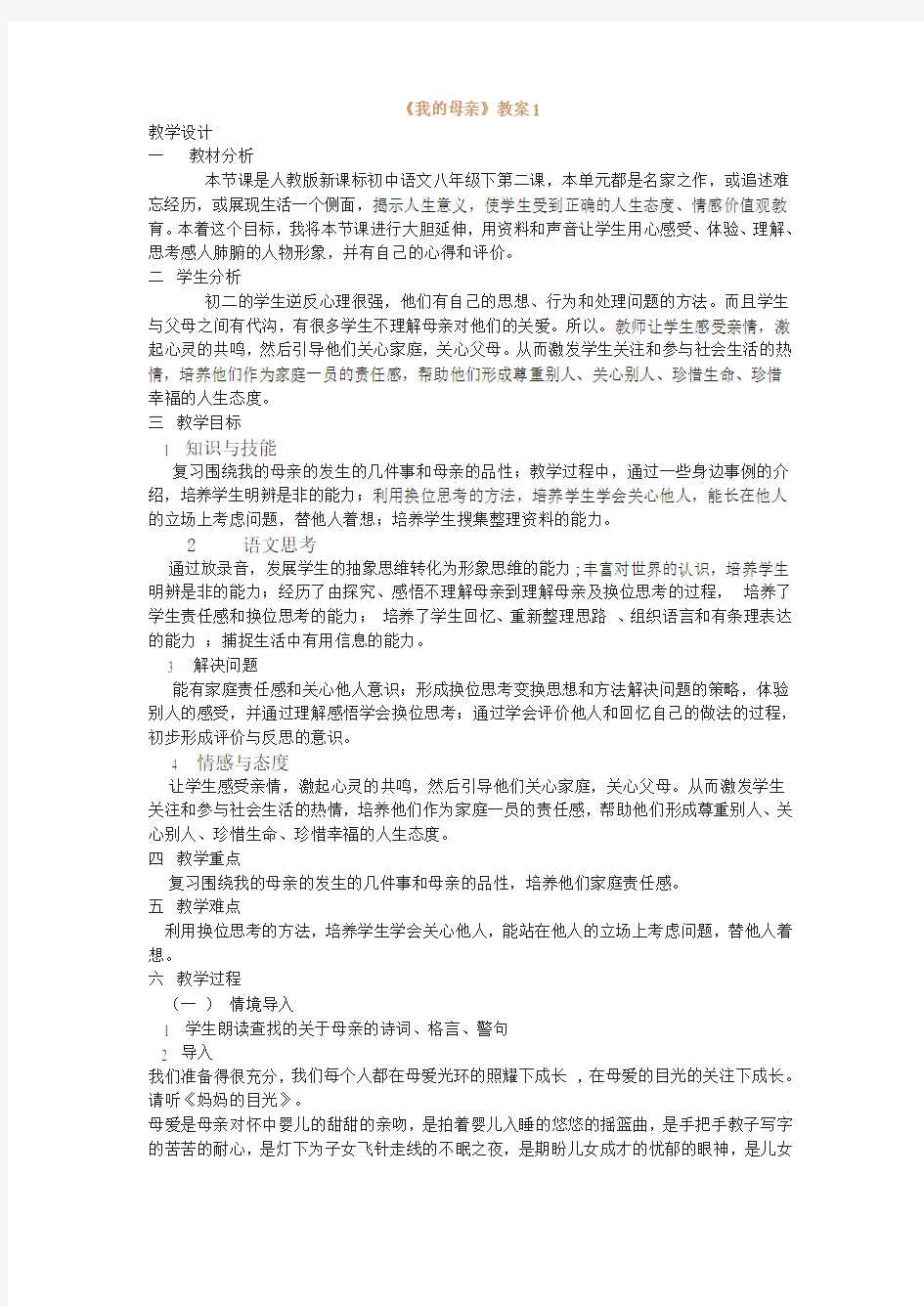 我的母亲教案1