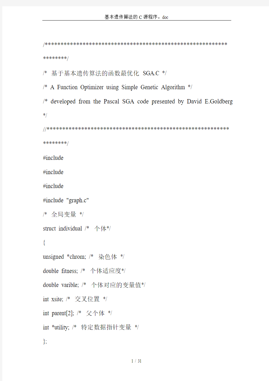 基本遗传算法的C源程序。doc