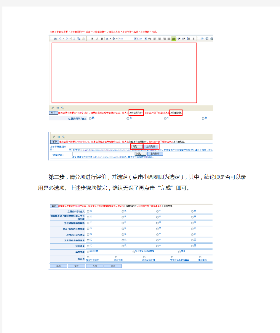 专家填写审稿意见操作流程