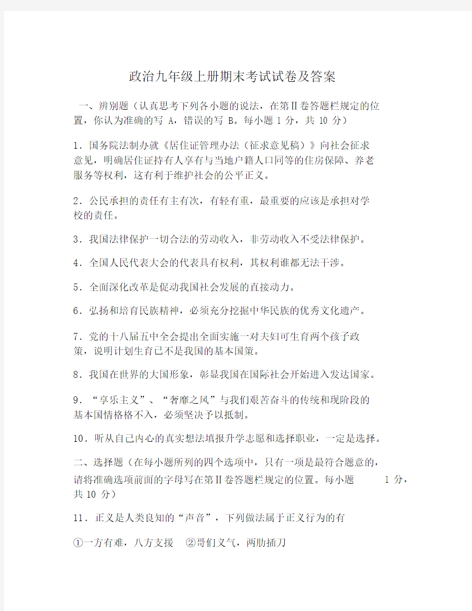 政治初中九年级的上册的期末考试试卷习题包括答案.doc