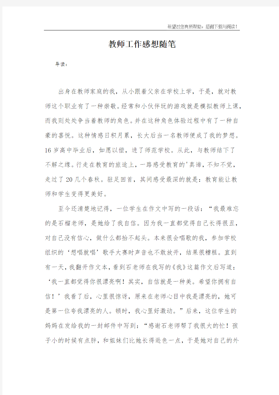 教师工作感想随笔