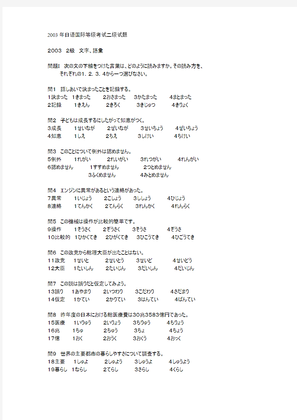 【免费下载】日语国际等级考试二级试题