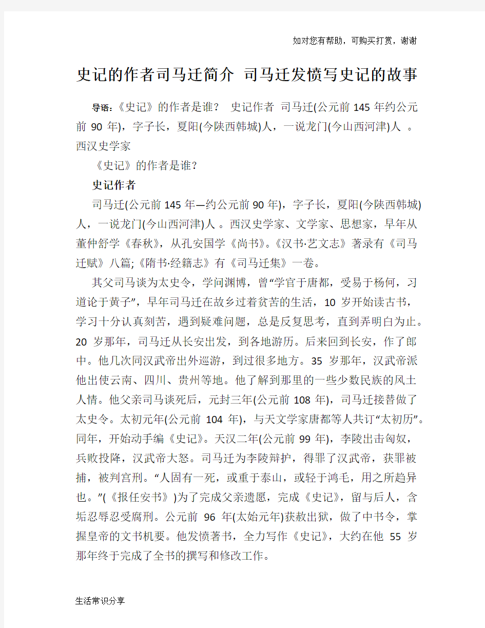 史记的作者司马迁简介 司马迁发愤写史记的故事