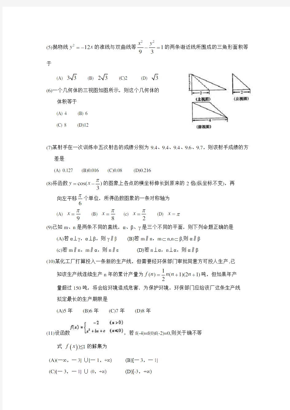 2019年高考文科数学复习模拟考试