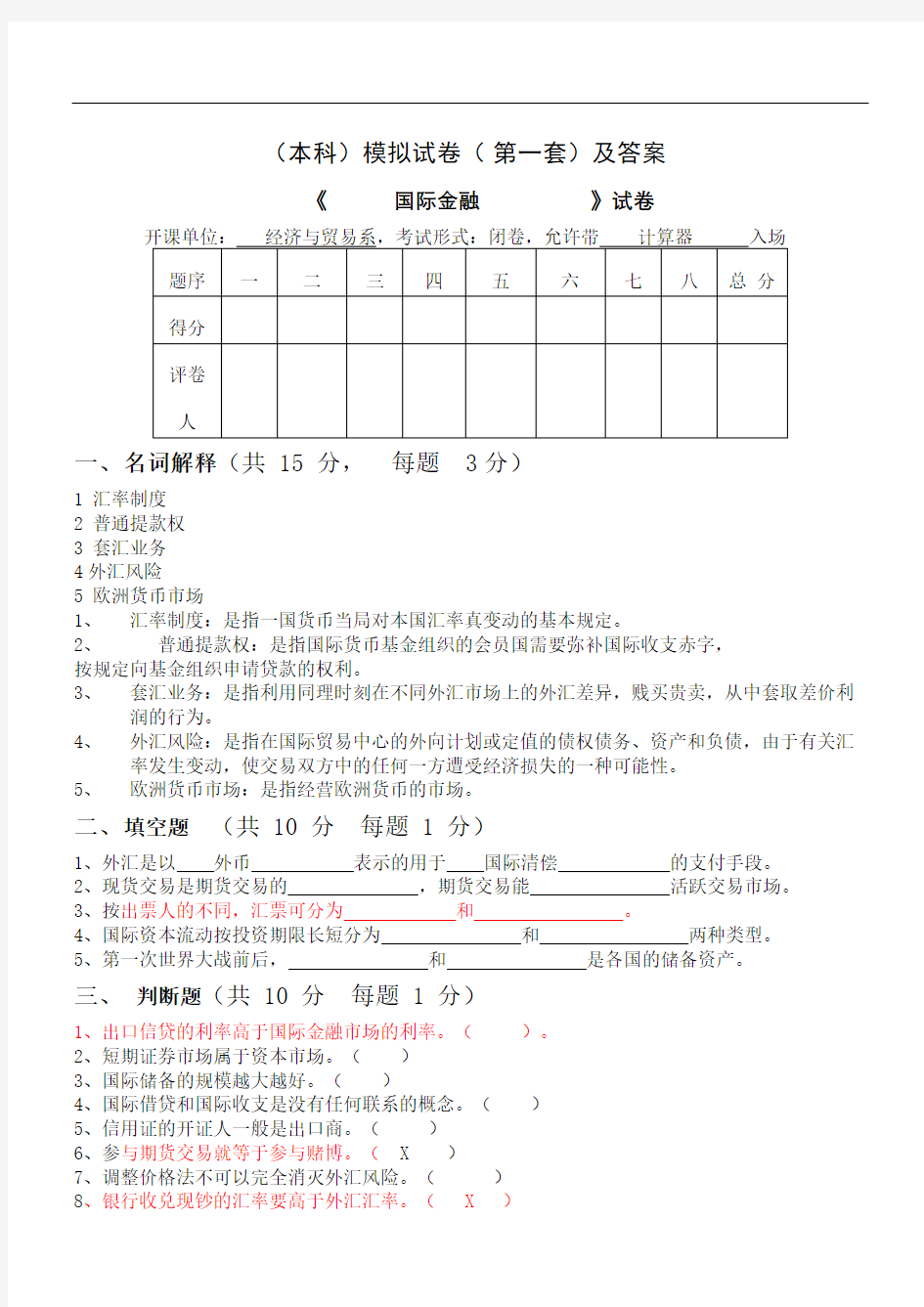 国际金融期末试题试卷及答案