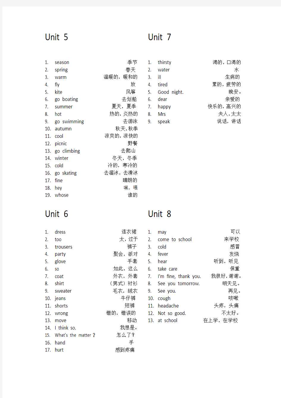 译林版新版小学英语四年级下册单词