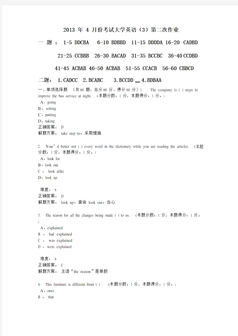 2013年4月份考试大学英语(3)第二次作业