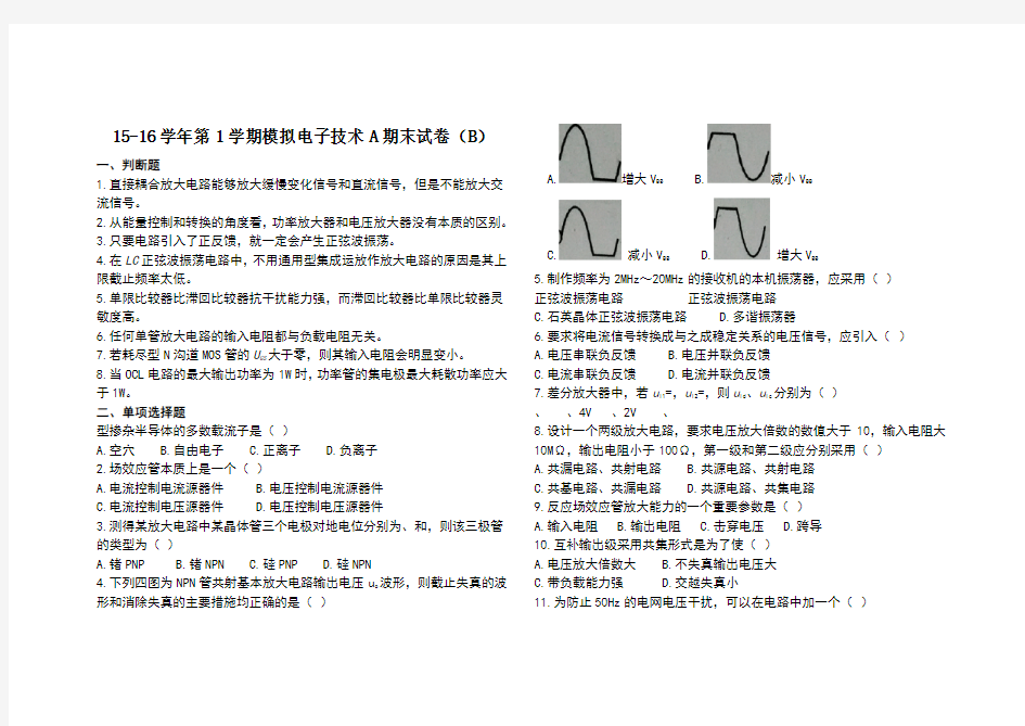 模电试卷+9道经典题型