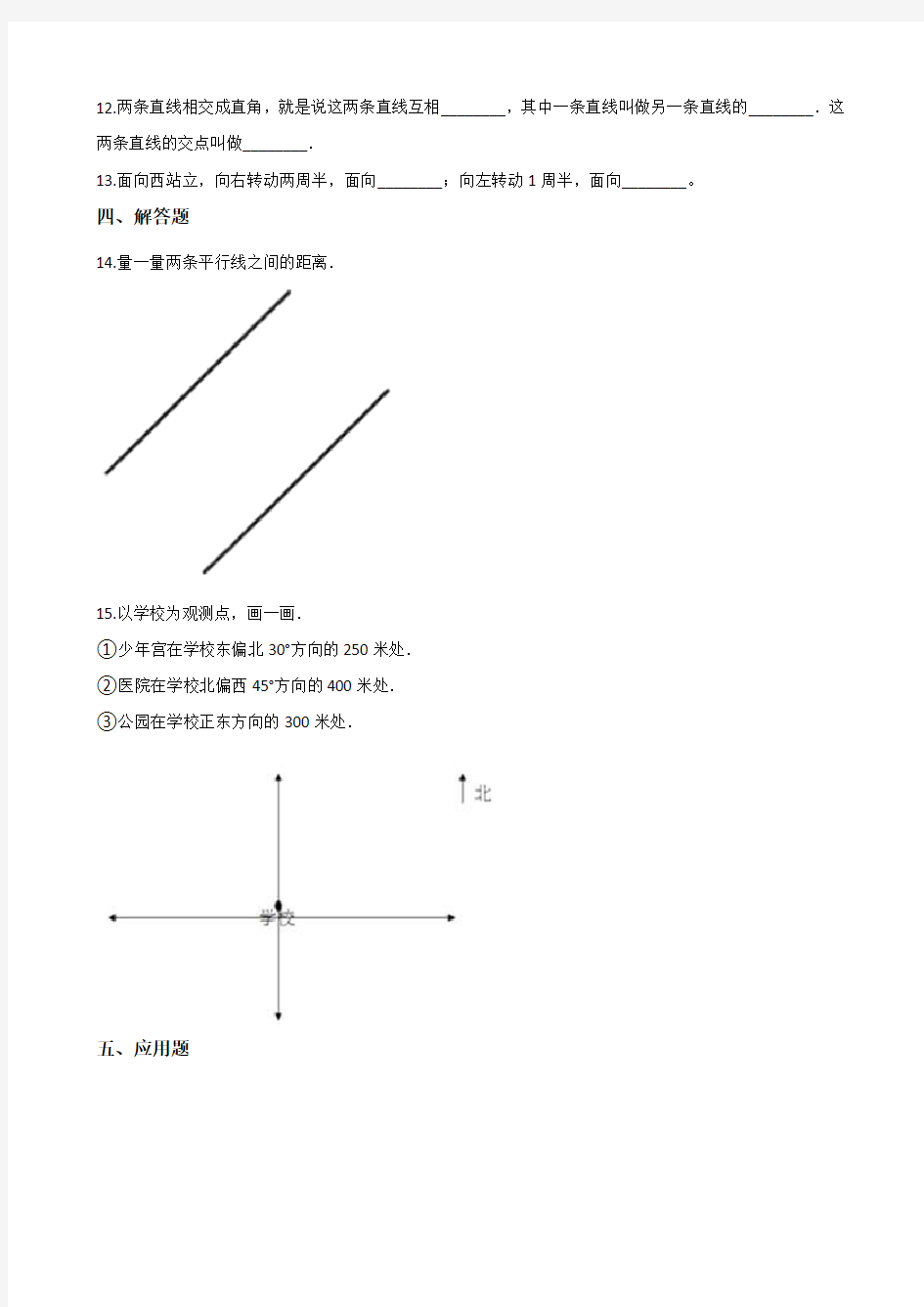 四年级上册数学单元测试-7.垂线和平行线 冀教版(2014秋)(含答案)