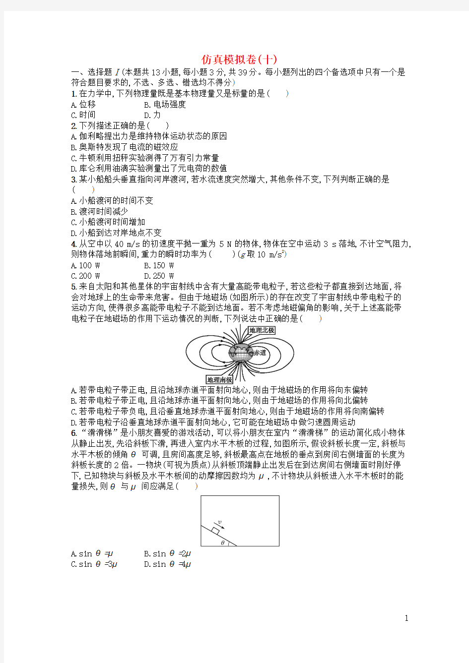 (浙江选考)最新2019届高考物理二轮复习 仿真模拟卷10