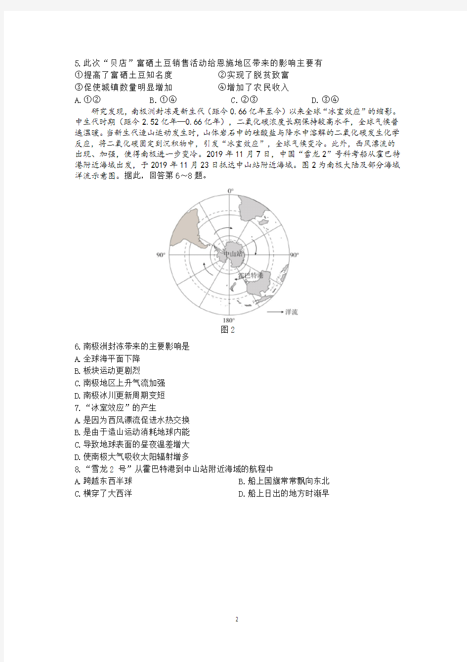 北京市东城区2020届高三一模地理试题含答案
