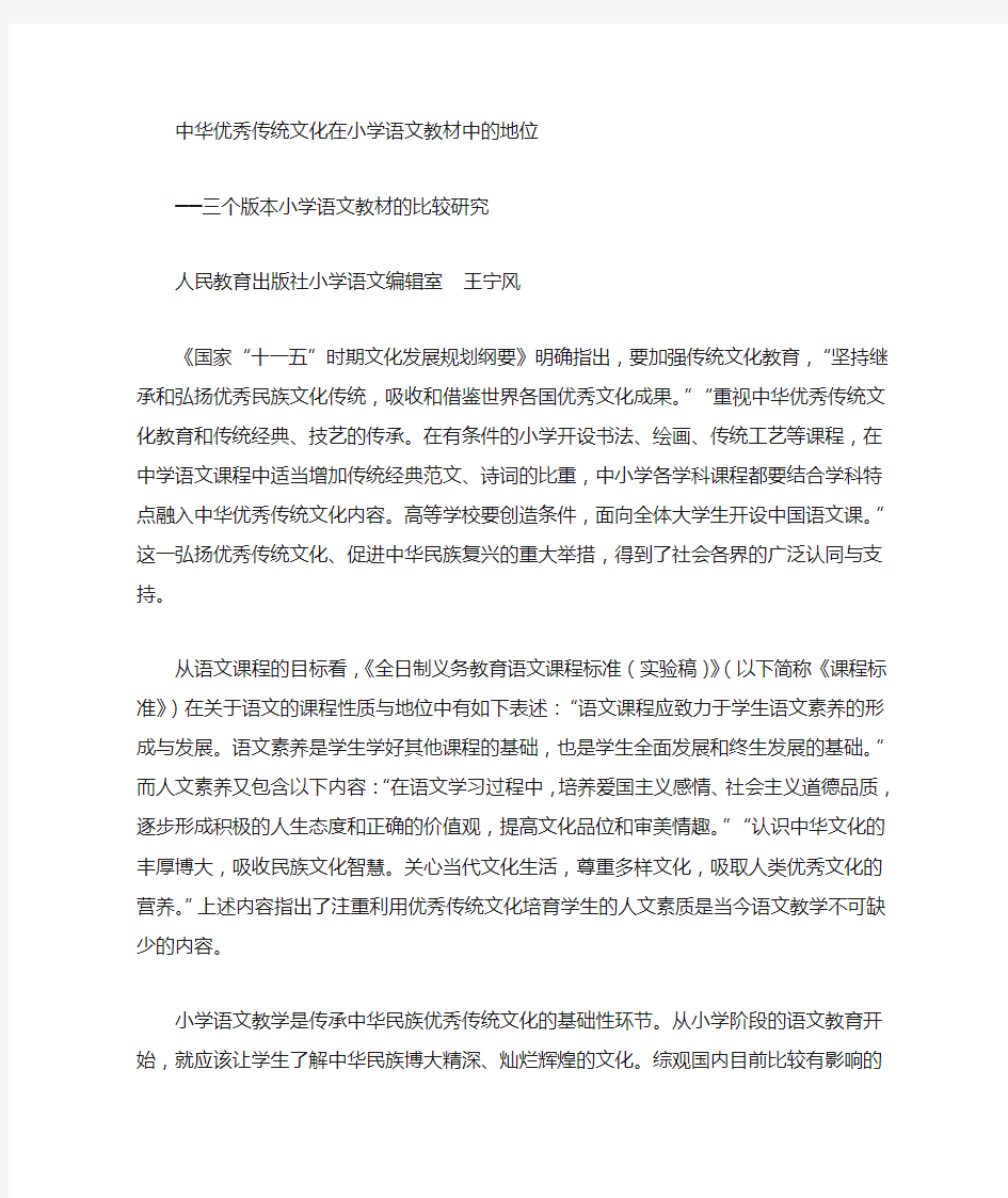 中华优秀传统文化对小学的影响