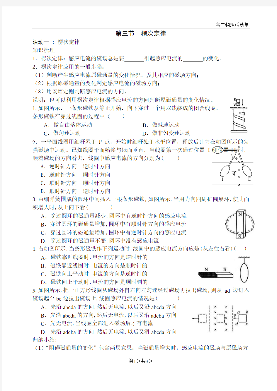 楞次定律