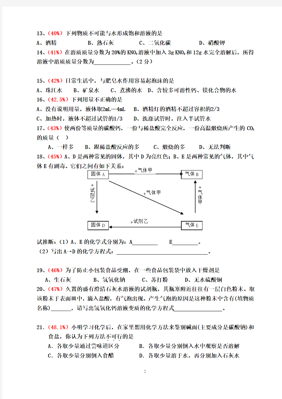 中考化学经典易错题及答案解析!