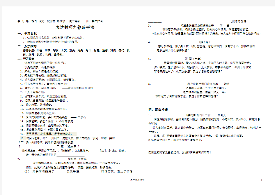 表达技巧之修辞手法学生版