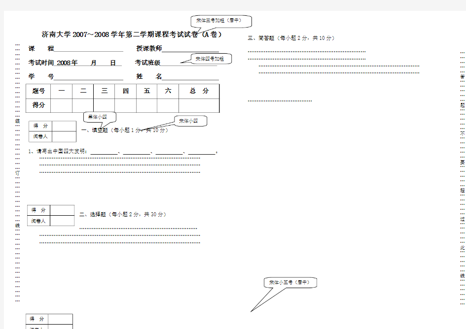 课程考试试卷模板