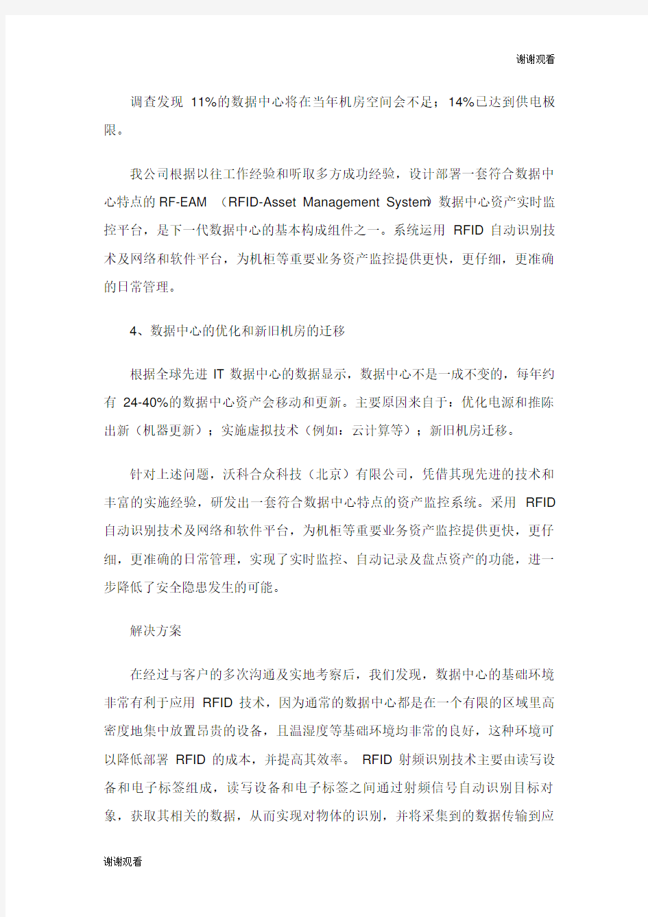 数据中心管理解决方案.doc