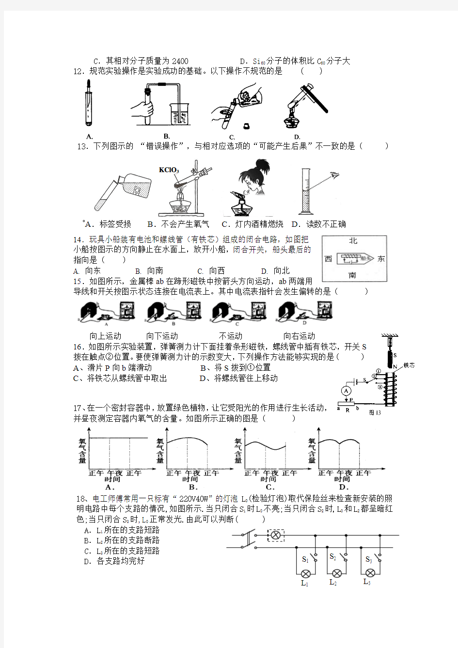 八下科学易错题