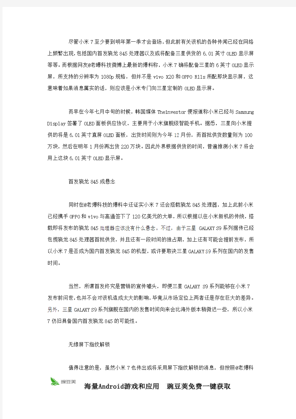 小米7会配置屏下指纹识别吗