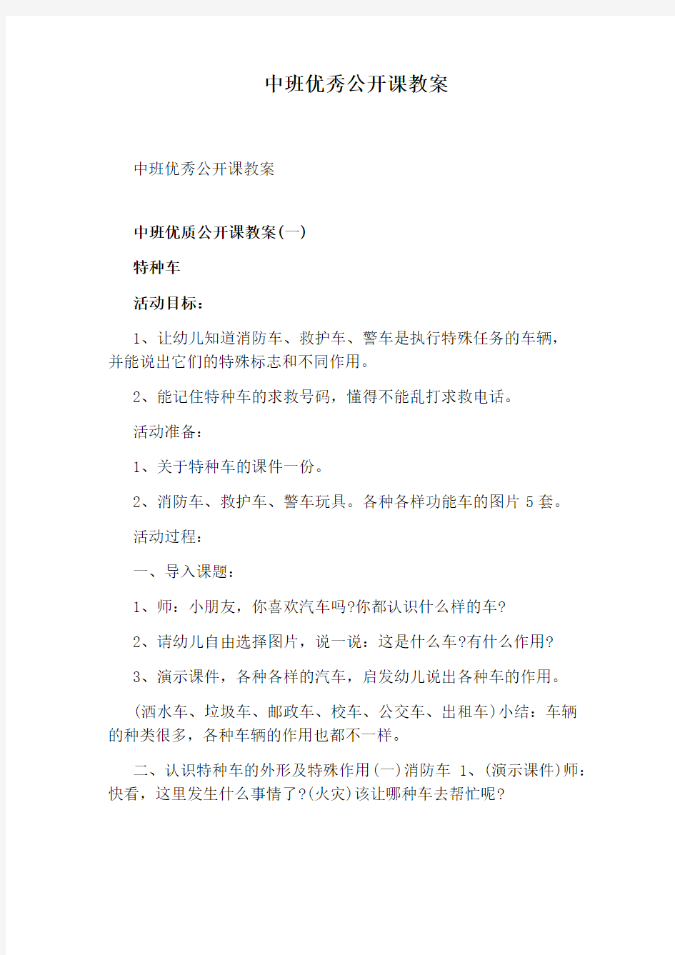 中班优秀公开课教案