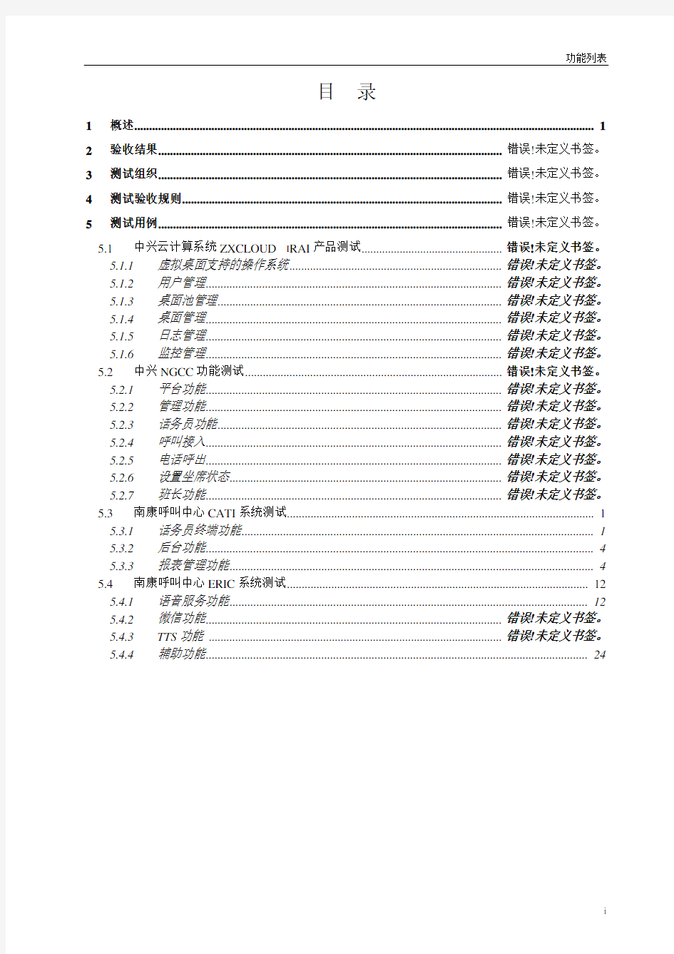 南康呼叫中心系统功能列表