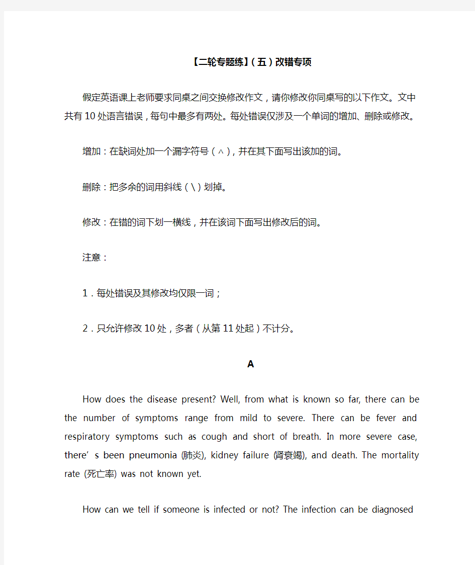 山东省潍坊市实验高级中学2020届高三英语二轮复习专题训练：(五)改错专项