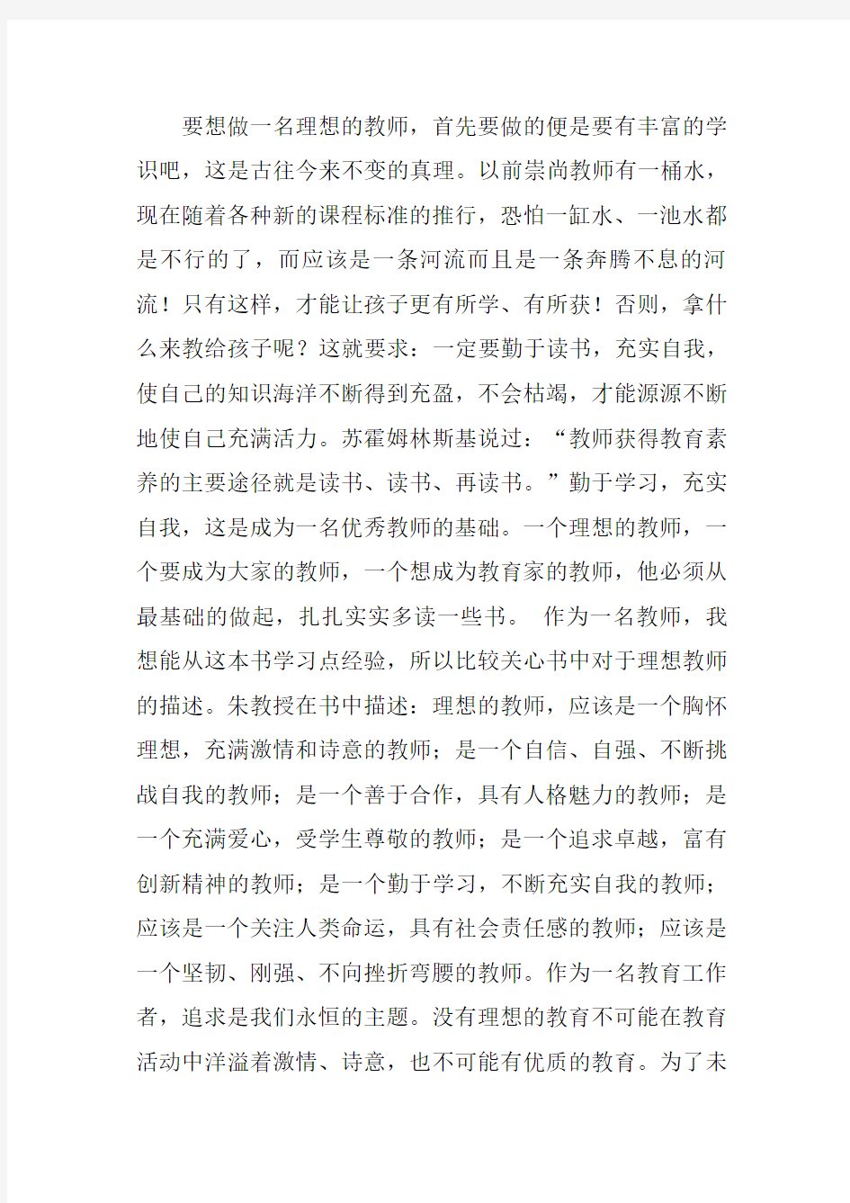 《我的教育理想》读后感_3