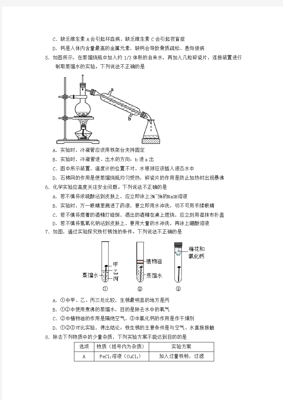 2018山东省日照市中考化学真题