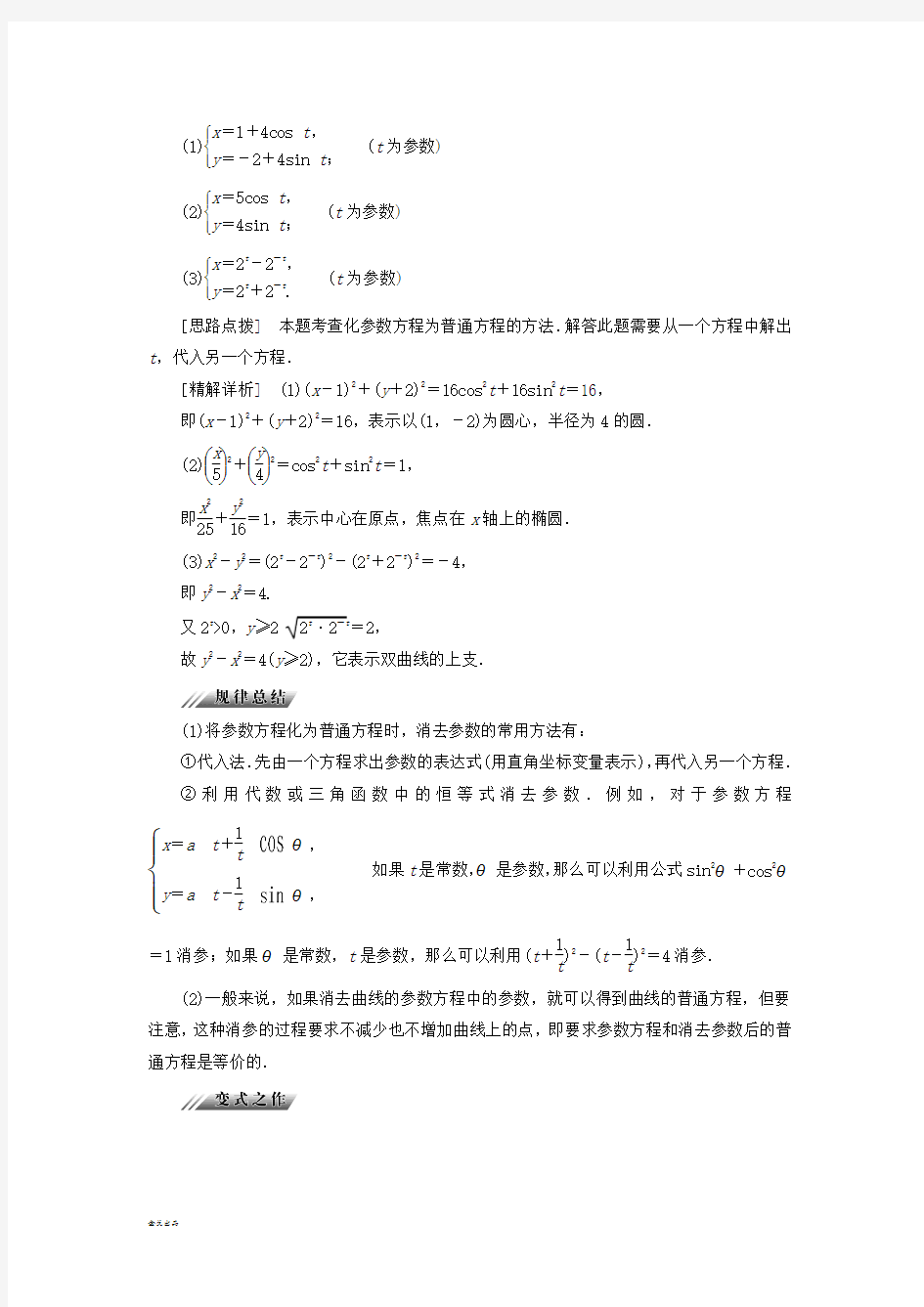 高中数学第二章参数方程2.1曲线的参数方程学案新人教B版选修4